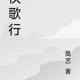 侠歌行