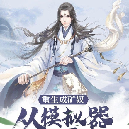 魅惑能力满级，仙女姐姐都是我的
