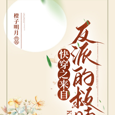 望舒姐姐的异世界快穿之旅