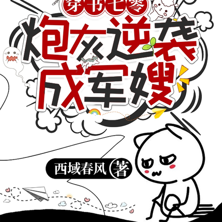 军婚甜蜜蜜:炮灰下乡嫁军官