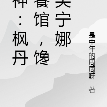 原神:枫丹开餐馆,馋哭芙宁娜