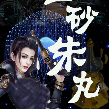 金砂朱丸