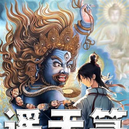 遥天箓