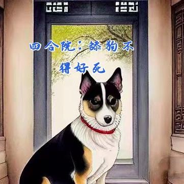 四合院:咖啡一杯,快乐起飞