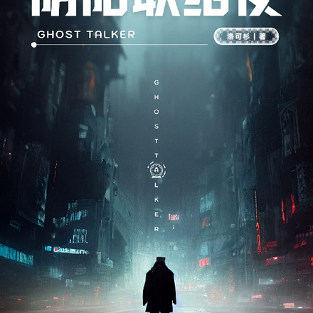 重生为富二代在地府做任务升职