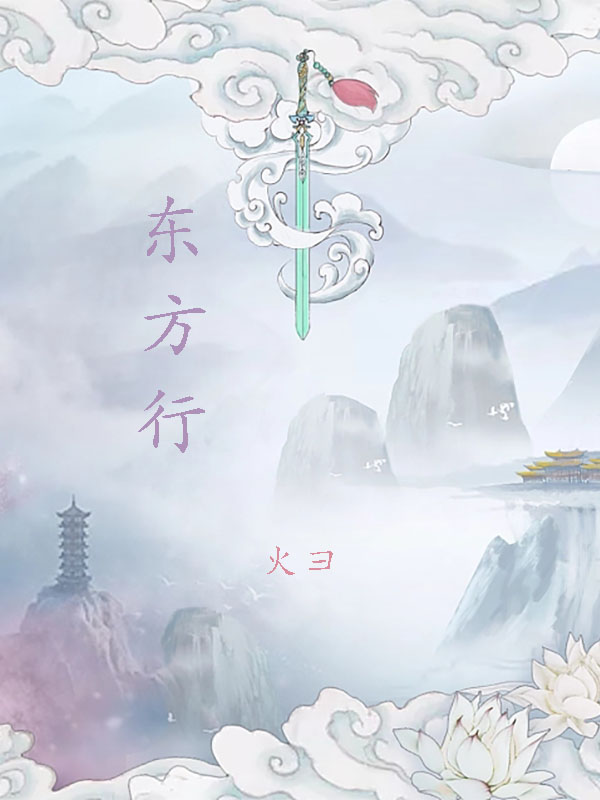 东方行