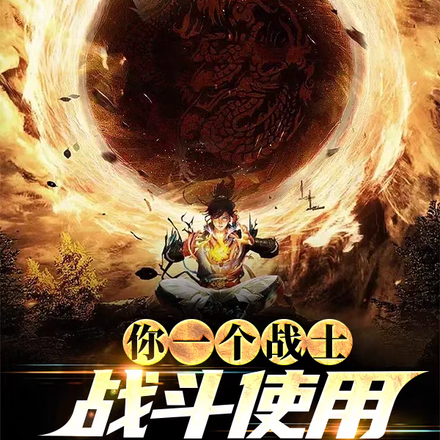 全民:全技能,熟练度自动满级!