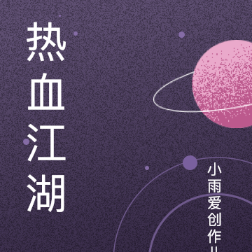 热血江湖