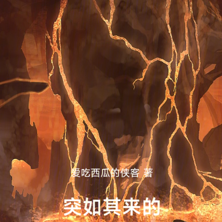 突如其来的光束