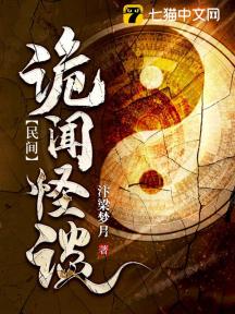 民间诡闻实录人物关系
