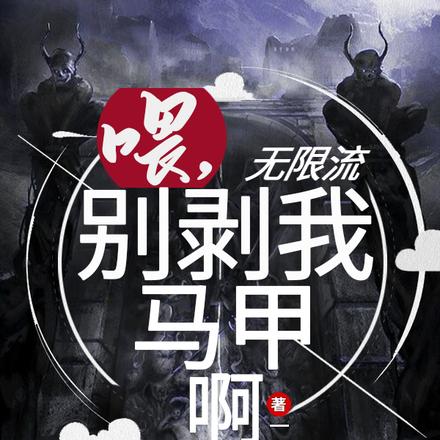 惊悚游戏逼我不做人啦