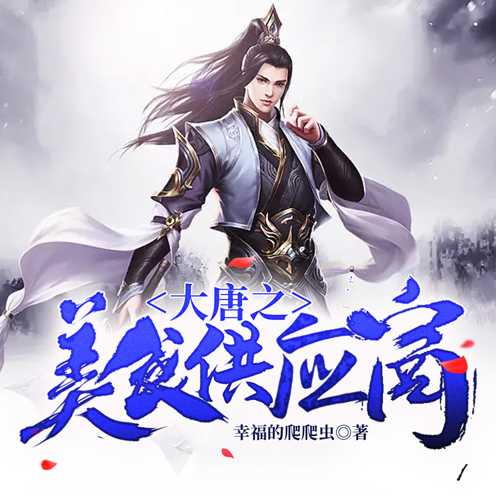 大唐之美食供应商