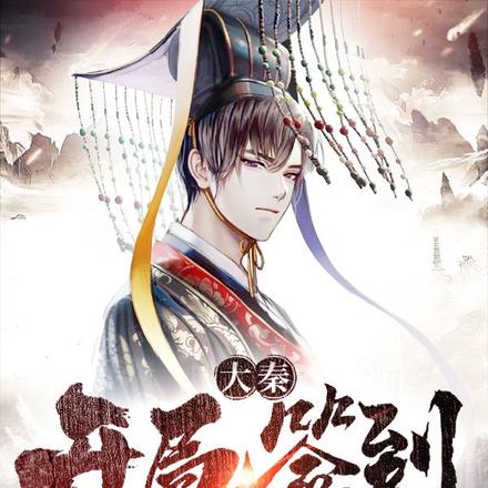 大秦:开局签到无双赵云