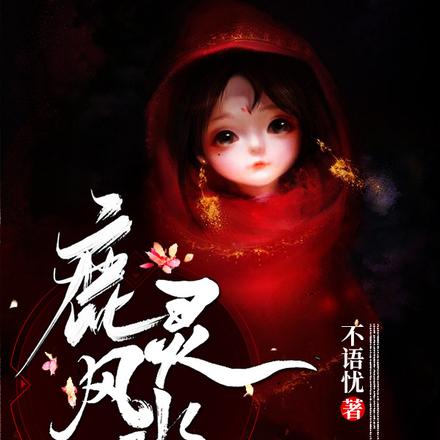 鹿灵风水铺
