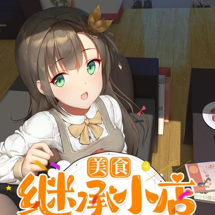 美食:继承小店的我火爆全国!