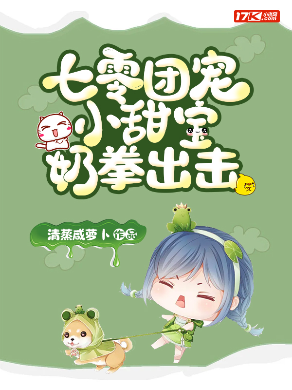 七零团宠小甜宝奶拳出击
