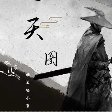 凌天图
