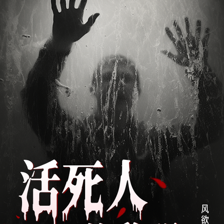 活死人的黎明