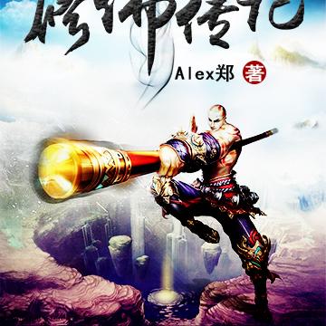 修佛传记