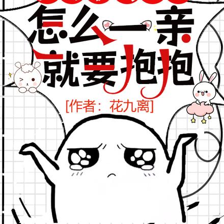 说好最野的O,怎么一亲就要抱抱