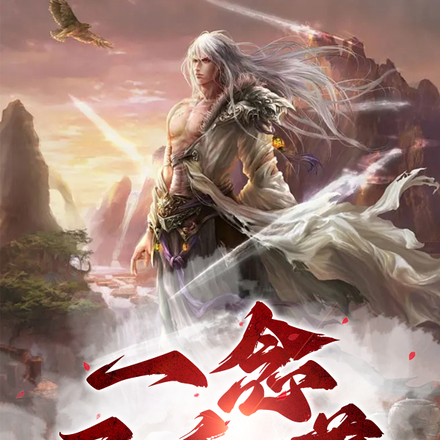 一念三千道
