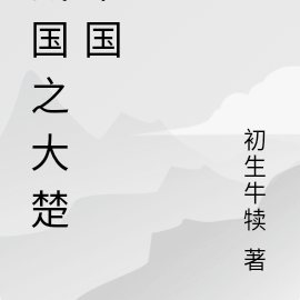 公孙少羽的第4本书