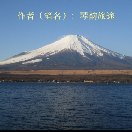 樱岛记忆