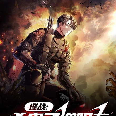 谍战：杀鬼子增阳寿，我无法无天