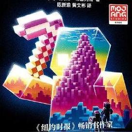 我的世界：山