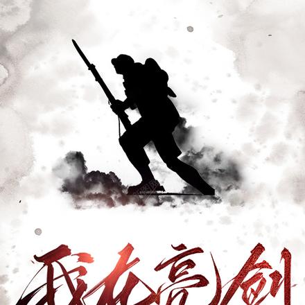 我在亮剑卖军火