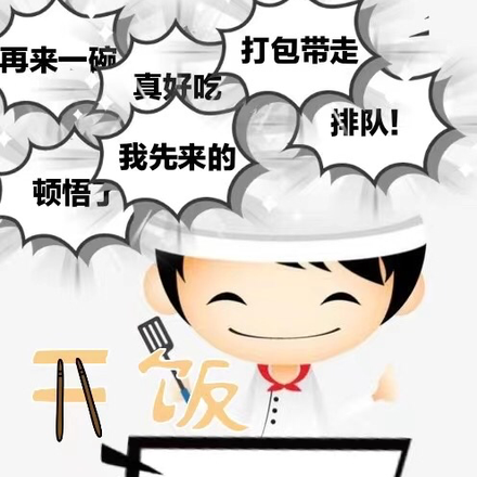 惊!厨神真的成神了!