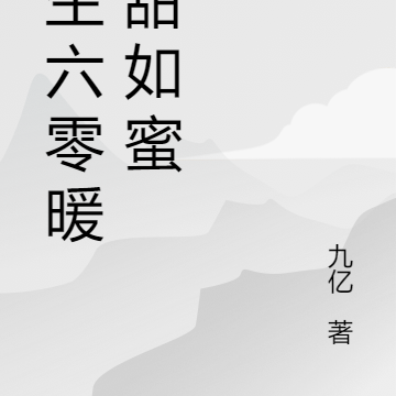 重生六零暖婚甜如蜜