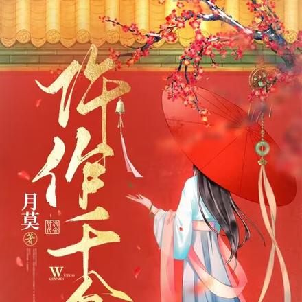 仵作千金