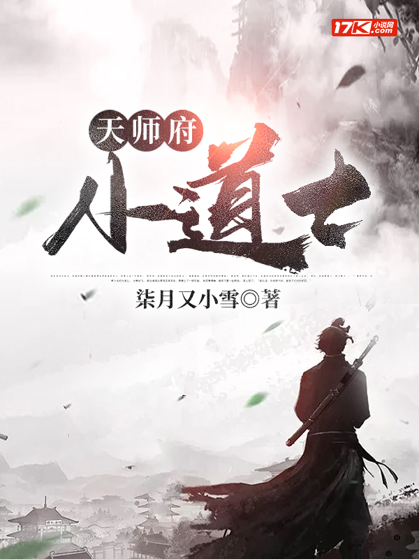 天师府小道士