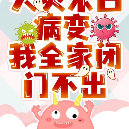 天灾末日病变,我全家闭门不出