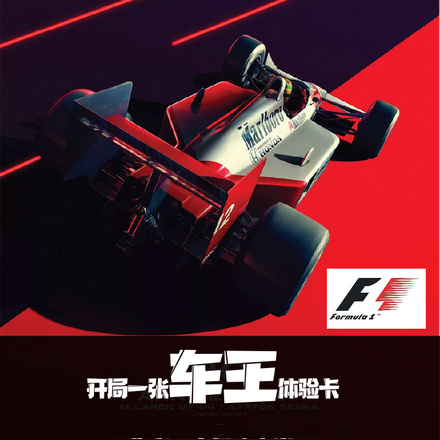 F1:开局一张车王体验卡