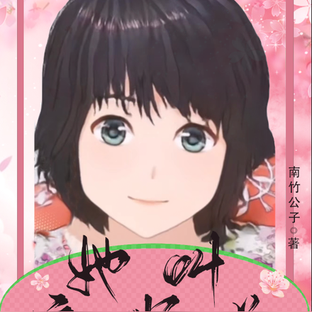她叫唐顺遂