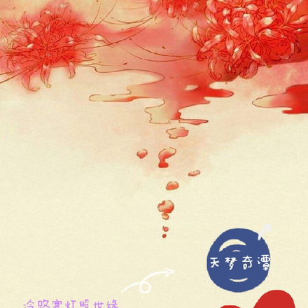 天梦奇谭