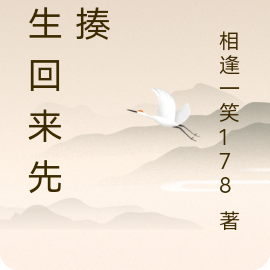 重生回来先挨揍