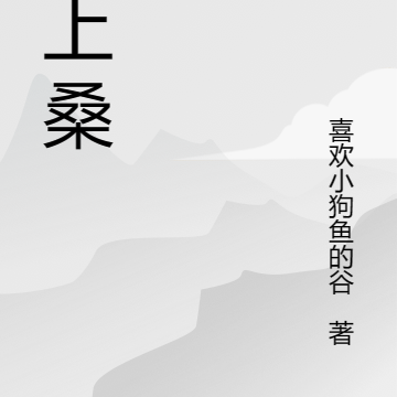 陌上纤纤
