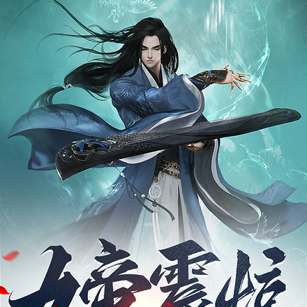 女帝震惊:我师尊,他不是败类吗