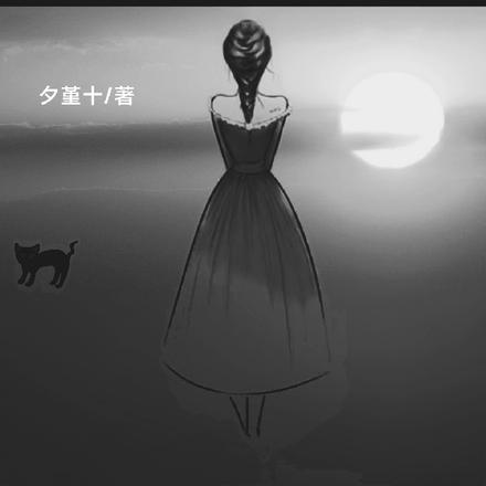 我成了第一个阿飘