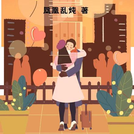 都市：开局租诸葛大力回家过年