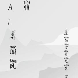 AL异国风情