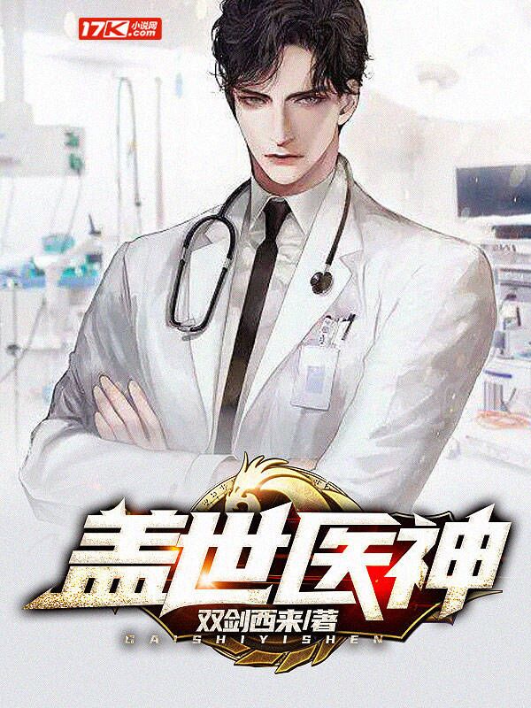 说好只是治病，结果你要以身相许？
