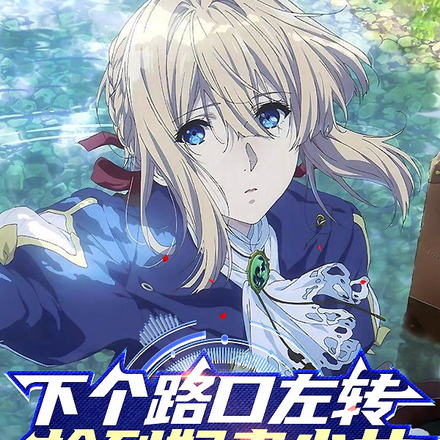 下个路口左转,捡到奴隶少女