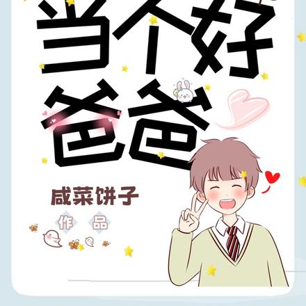 重生八零之当个好爸爸