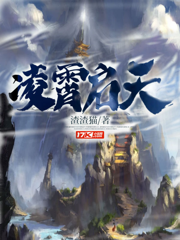 凌霄启天