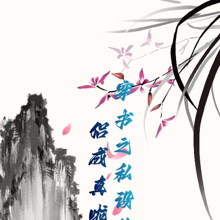 穿书之私设的伴侣成真啦