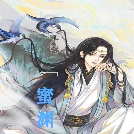 蜜渊
